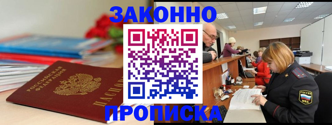 временная регистрация собственник в Видном