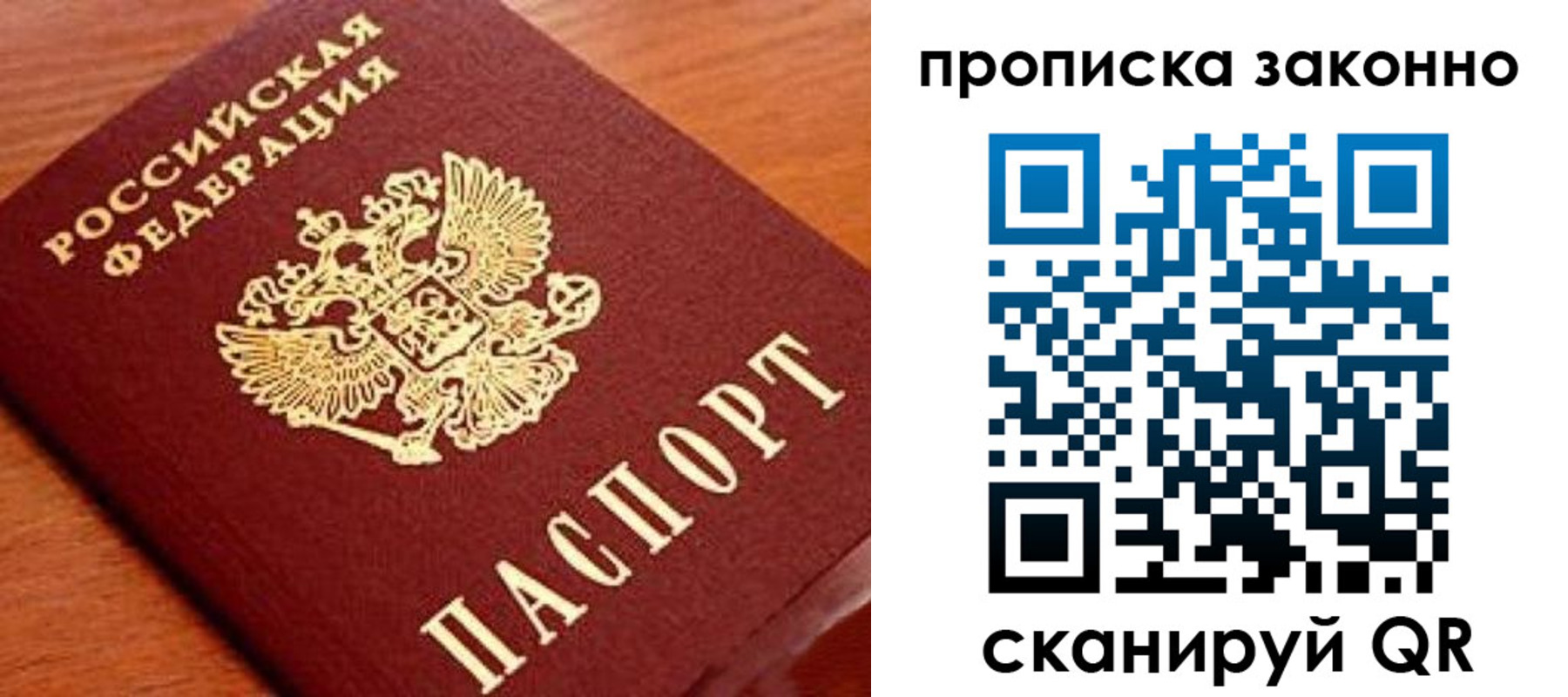прописка для военкомата в Видном