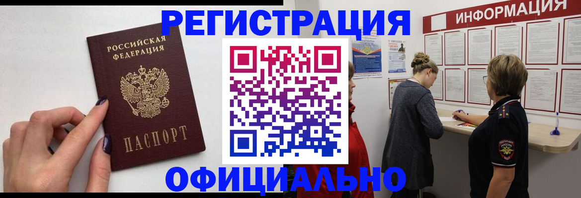 временная регистрация адрес в Видном