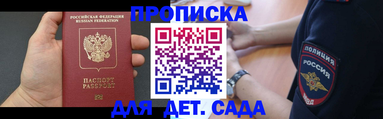 регистрация для дет. сада в Видном