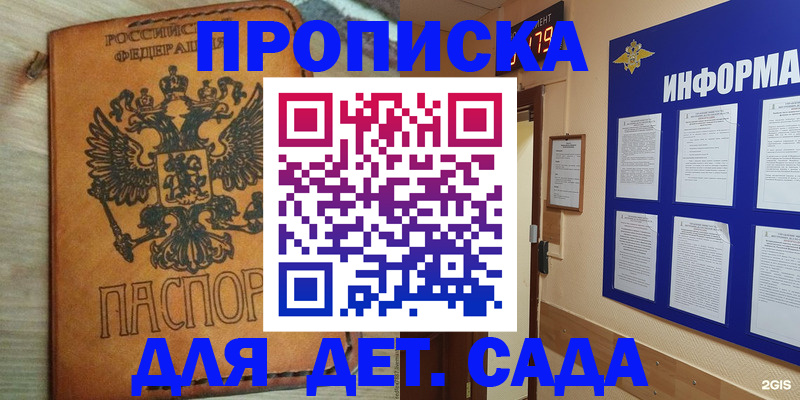 временная регистрация купить в Видном