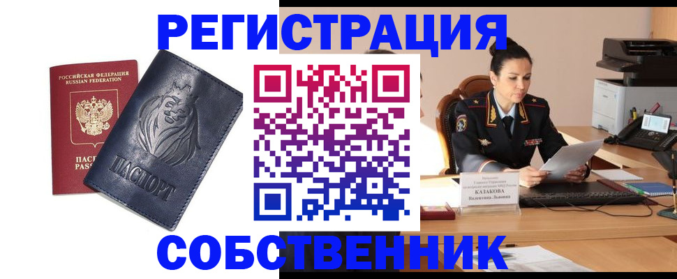 прописка законно в Видном