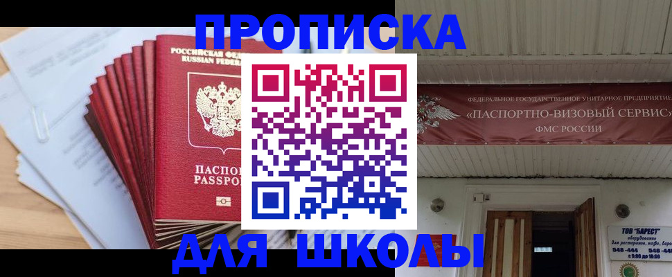 регистрация для школы в Видном