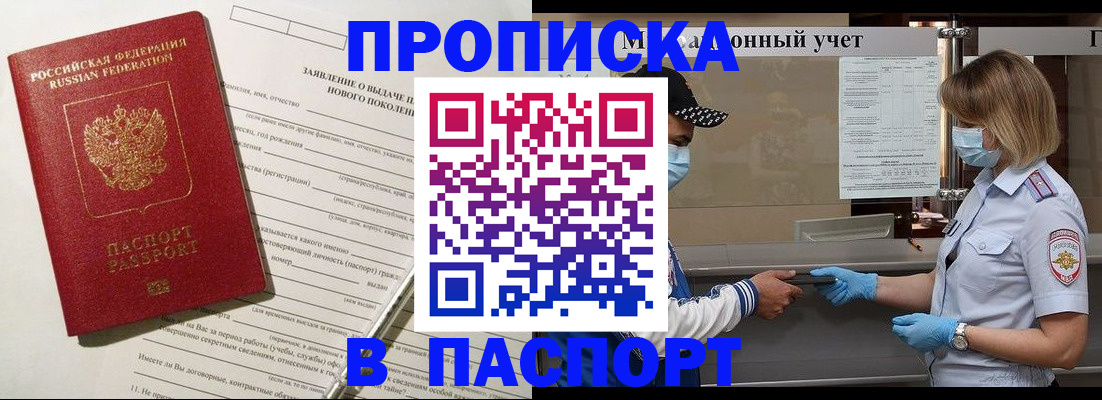 временная регистрация законно в Видном