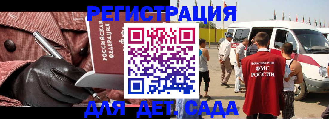 временная регистрация для школы в Видном