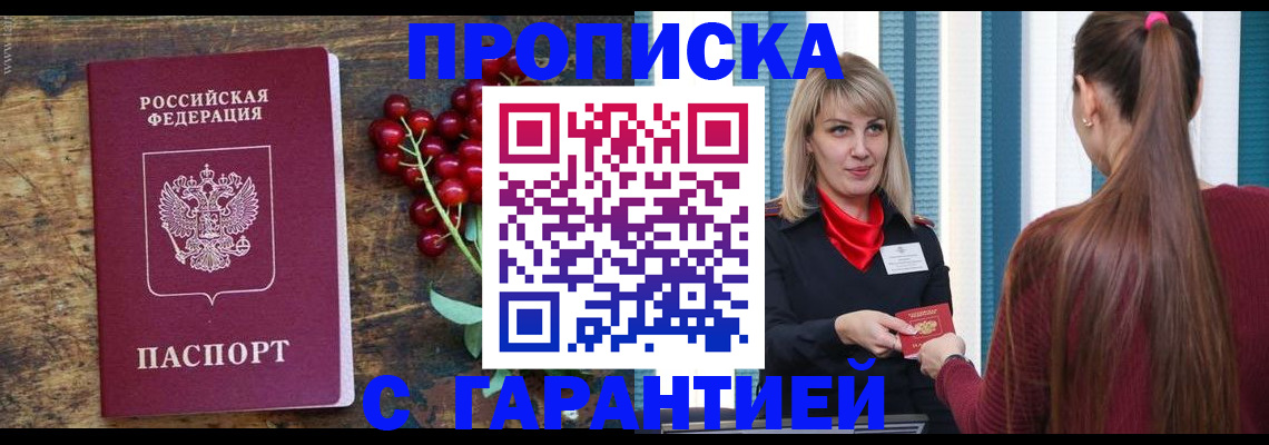 временная регистрация поиск в Видном